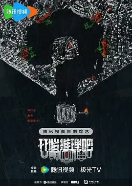 《开始推理吧 第二季》：脑洞大开的烧脑盛宴！悬疑反转再升级，一场挑战你智商极限的沉浸式推理游戏