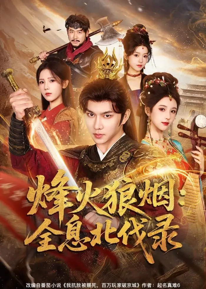 《烽火狼烟：全息北伐录》：这部“大侦探福尔马林”式的抗日神剧，特效炸裂！