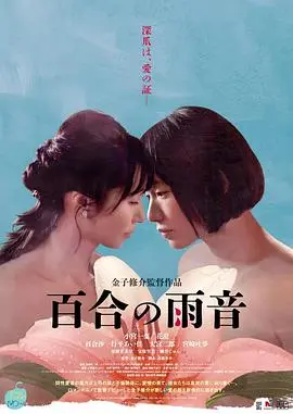 《百合的雨声》：文艺片的天花板！情感细腻入微，看完让人湿了眼眶！