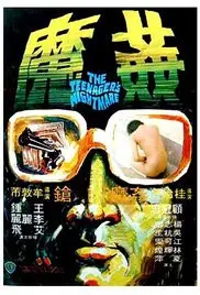 《香港奇案5：奸魔》：暗黑香港的血色狂飙，连海王看了都得抖三抖！