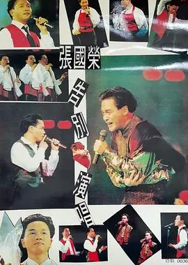 张国荣告别演唱会 1989：哥哥的告别，是永恒的经典，瞬间封神！