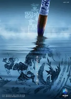《如果国宝会说话第四季》：穿越千年，文物开口跟我唠！这文化输出，比纪录片还上头！