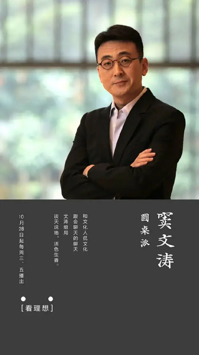 《圆桌派 第一季》：回归真实！窦文涛的智慧碰撞，一场关于人生百态的深刻对话