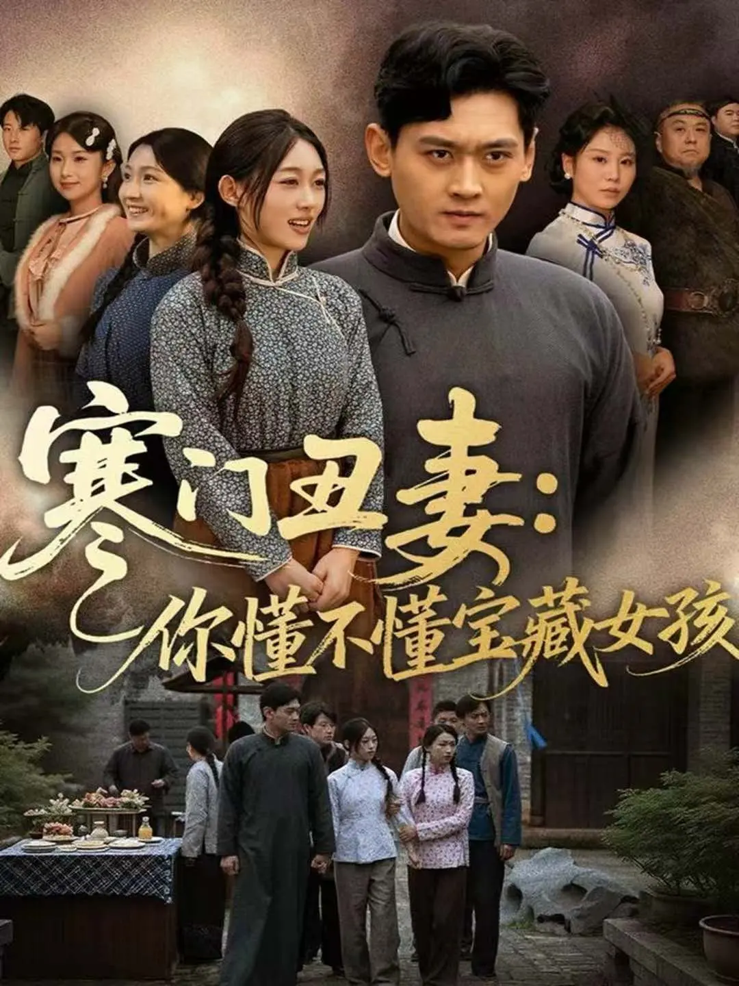 《寒门丑妻》：宝藏女孩的治愈与童心之旅，这反转看得我原地封神！