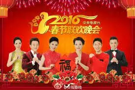 2016猴年央视春晚：槽点与亮点齐飞，小品相声依然是“常回家看看”的温暖