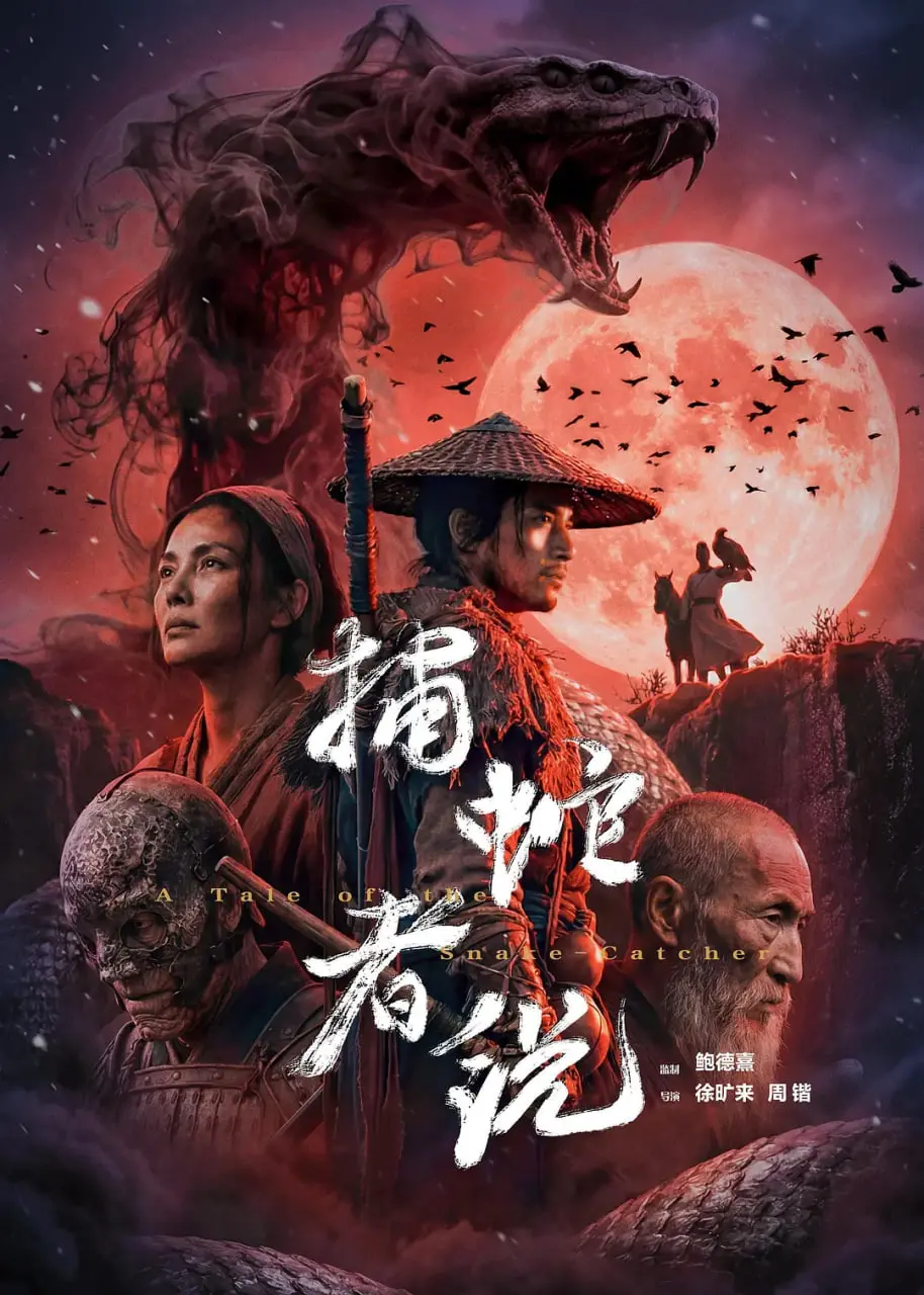 《捕蛇者说》：国产惊悚新高度！这才是真正的cult片，看完怀疑人生！