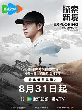 《探索新境》：宇宙奥秘等你揭晓，这场视听盛宴绝对让你血脉偾张！