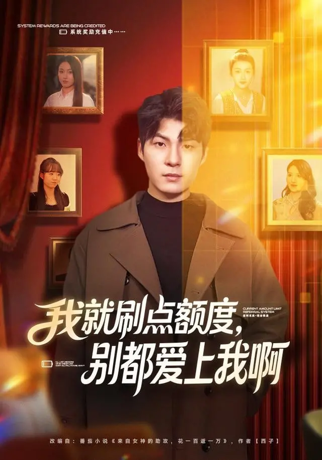 《我就刷点额度，别都爱上我啊》：平凡生活里的‘小确幸’，看完只想说‘这也太真实了吧！’