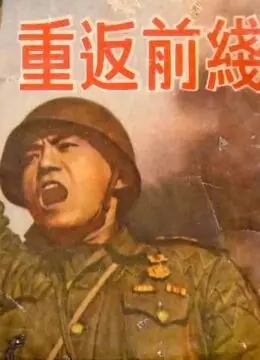 《重返前线》：这硬核场面看得我目瞪口呆，还有比这更炸裂的吗？