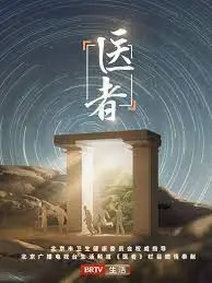 《医者2023》：谁说医生不能是“德云社”？爆笑治愈，全程高能！