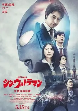 《新·奥特曼 （普通话版）》：情怀拉满！是致敬经典还是自我感动？这只“怪兽”你买账吗？