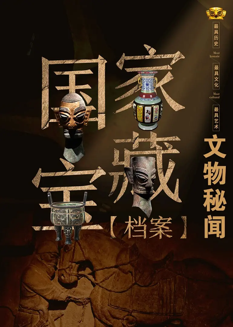 《国家宝藏档案：文物秘闻》：揭秘“真实”藏宝图！看完我直呼内行！