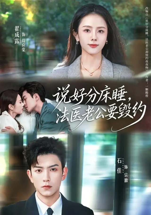 《说好分床睡，法医老公要毁约》：医学伦理还是‘隐私’？看法医如何玩转婚姻游戏！