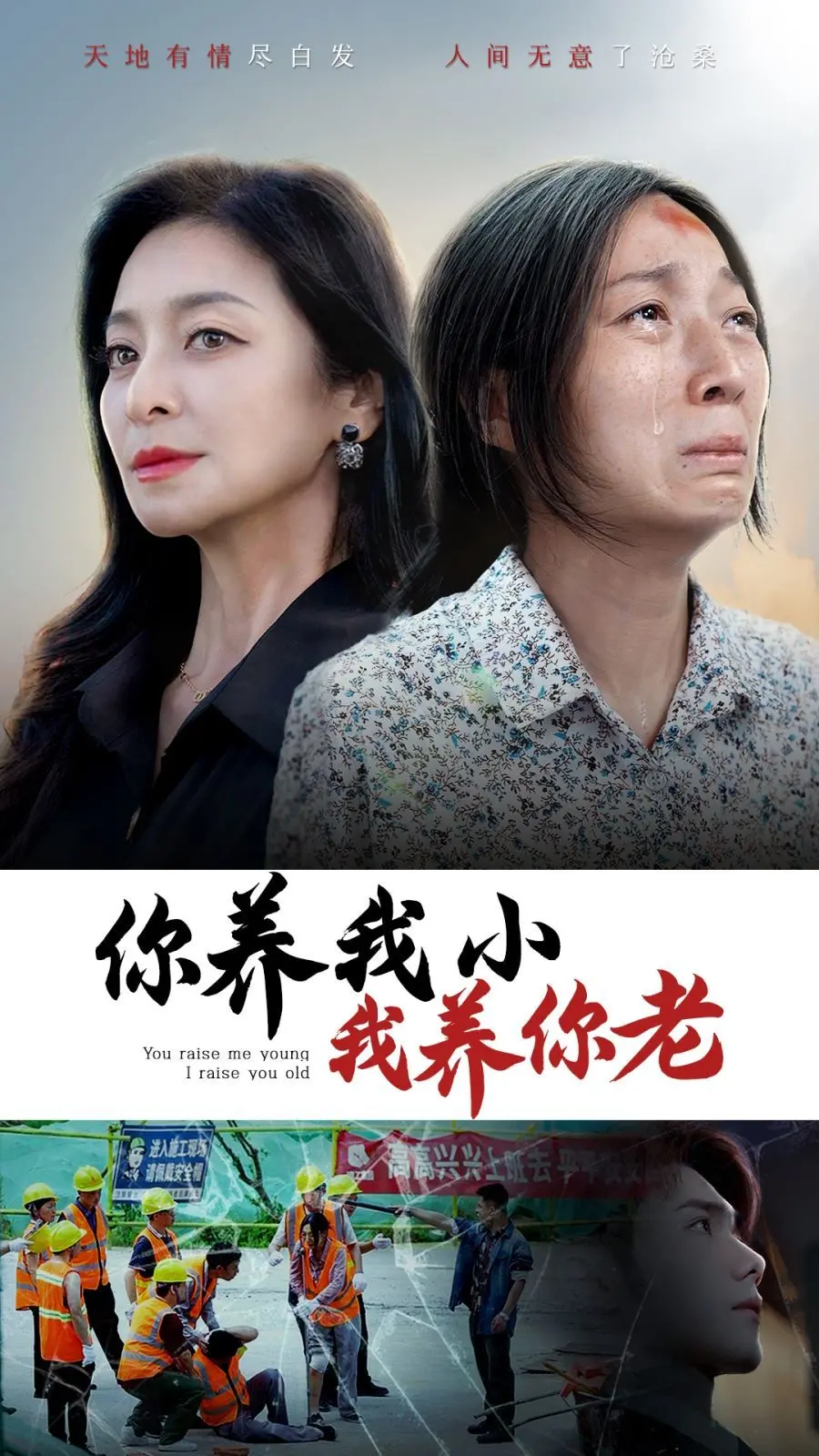 《你养我小我养你老》：温情养老题材电影，致敬人间至爱，传递孝道新篇章