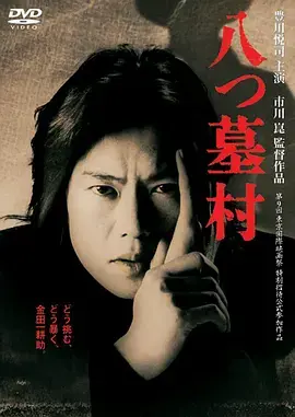 《八墓村（1966）》：细思极恐！日式恐怖的终极奥义，这才是真正的人性探索。
